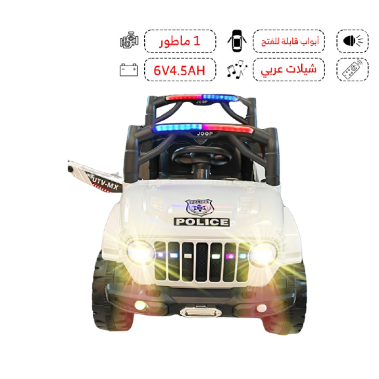 صورة جيب الشرطة الكهربائي للأطفال – مغامرة مليئة بالحماس  !